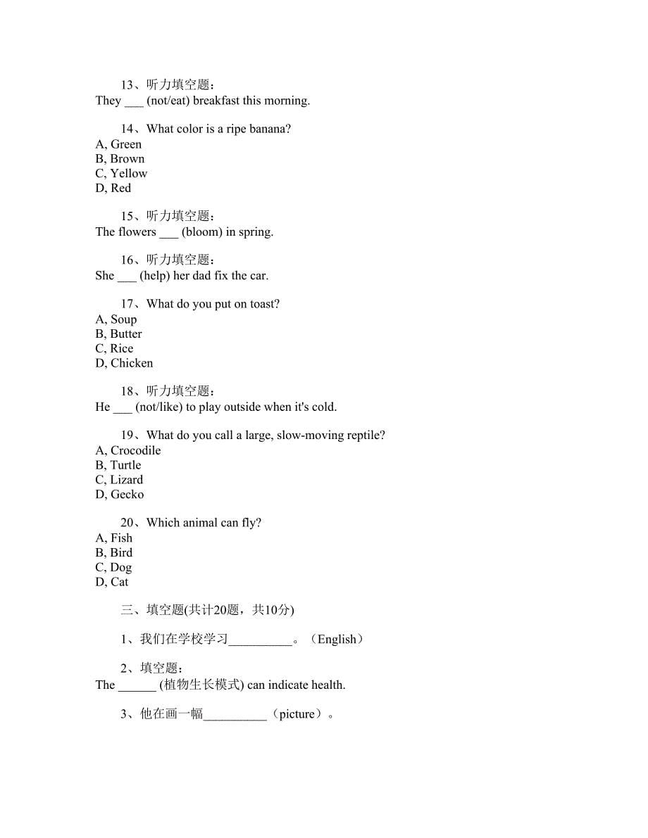 _PEP_2024年小学英语第1单元真题试卷_第5页