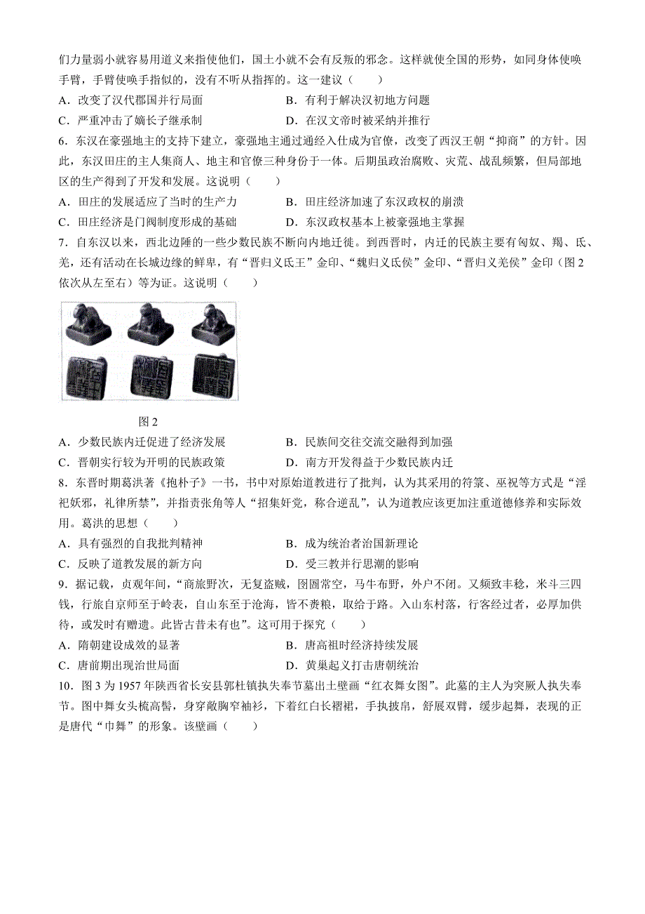 湖南省2024-2025学年高一上学期期中考试历史试题 含答案_第2页