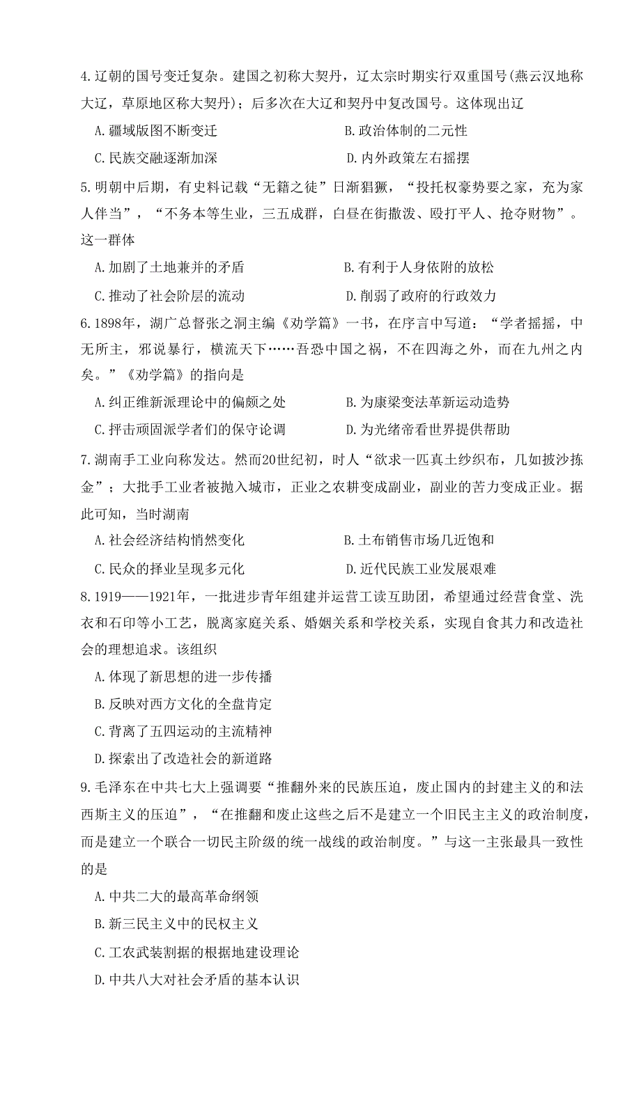 湖南省长沙市师大附中2024-2025学年高三上学期第三次月考历史试卷 含答案_第2页