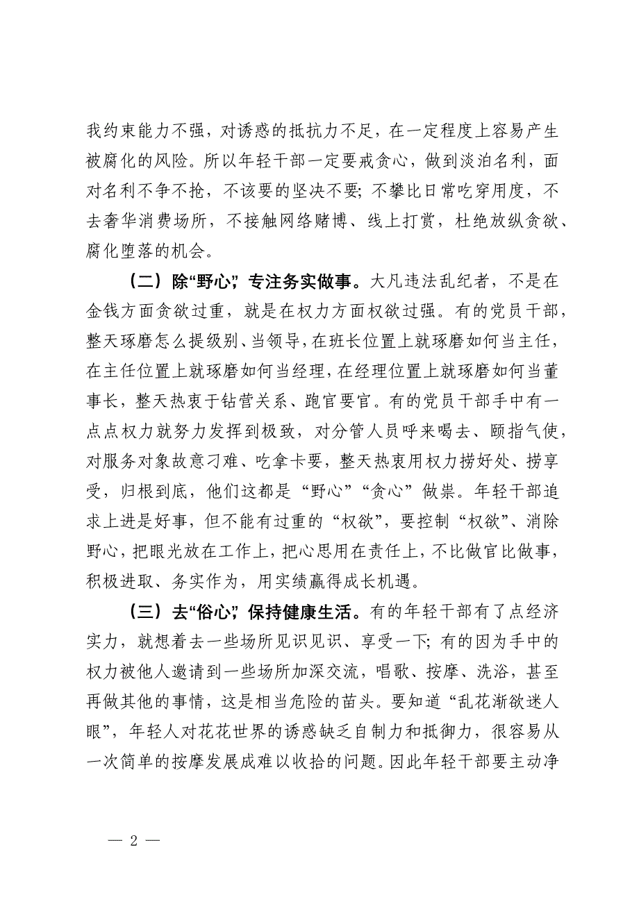 在公司年轻干部廉洁座谈会上集体谈话会的讲话_第2页