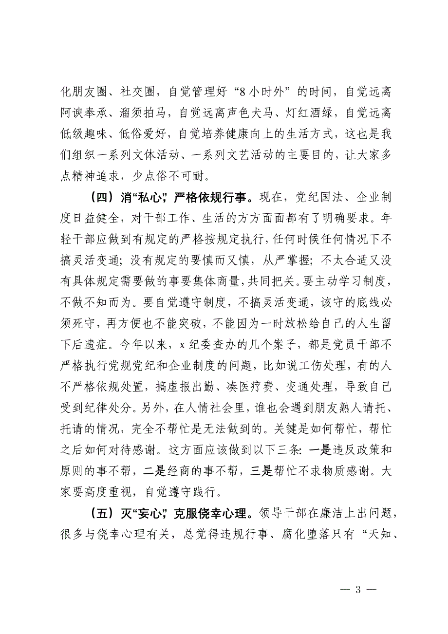 在公司年轻干部廉洁座谈会上集体谈话会的讲话_第3页