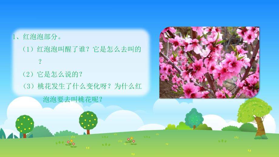 幼儿园教学课件科学教育《春姑娘吹泡泡》_第4页