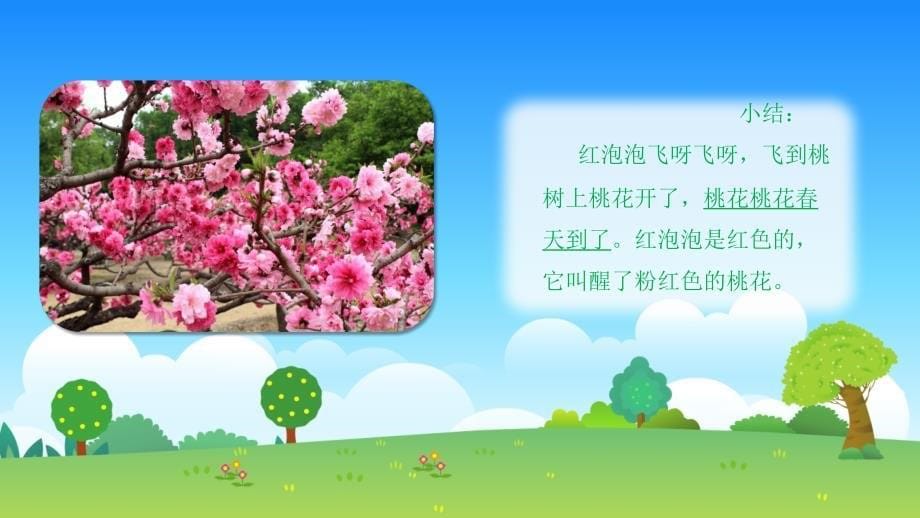 幼儿园教学课件科学教育《春姑娘吹泡泡》_第5页