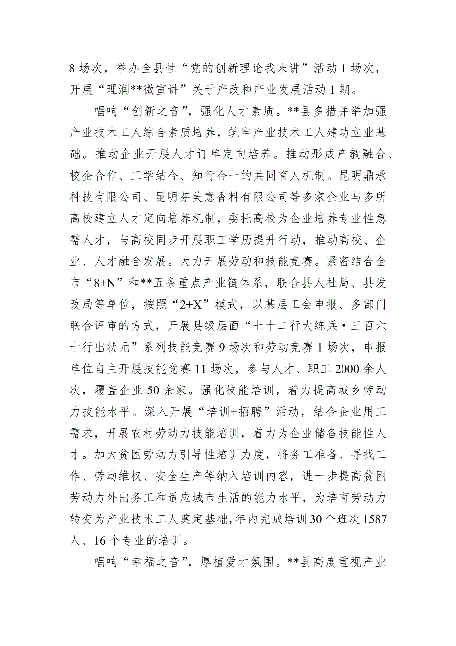 在2024年全市产业技术工人队伍建设改革推进会上的汇报发言_第2页