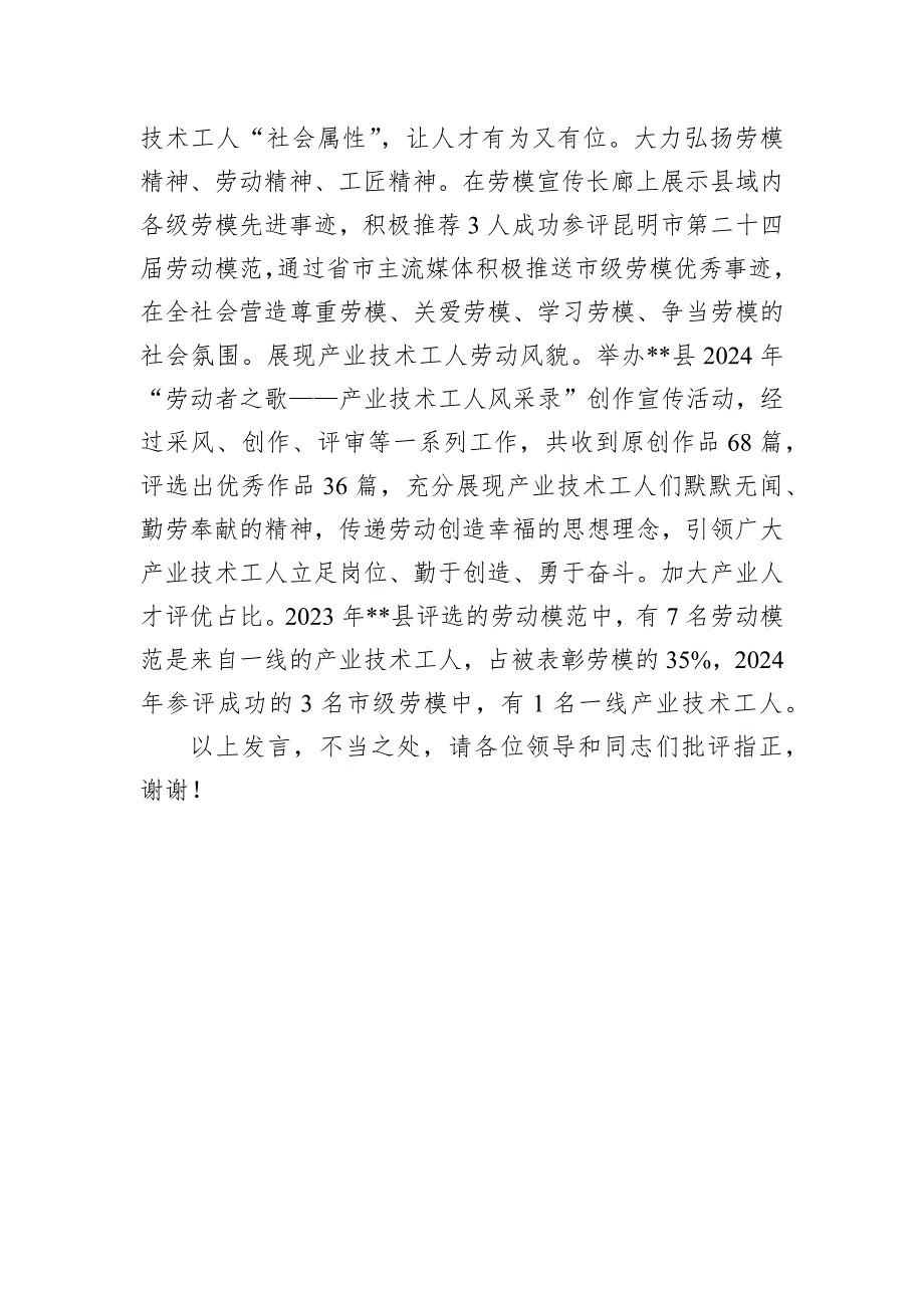 在2024年全市产业技术工人队伍建设改革推进会上的汇报发言_第3页