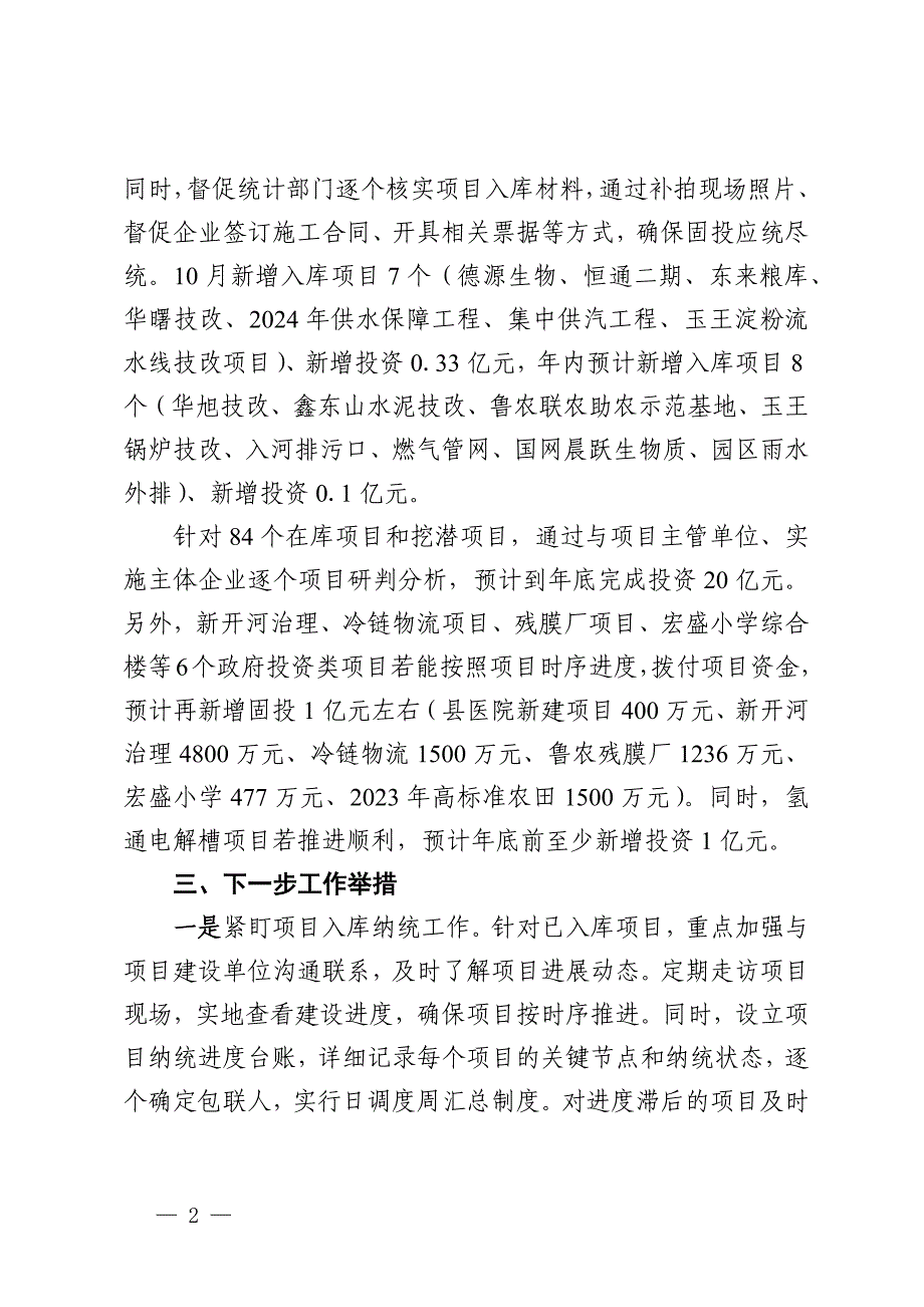 重点项目入库纳统汇报材料_第2页