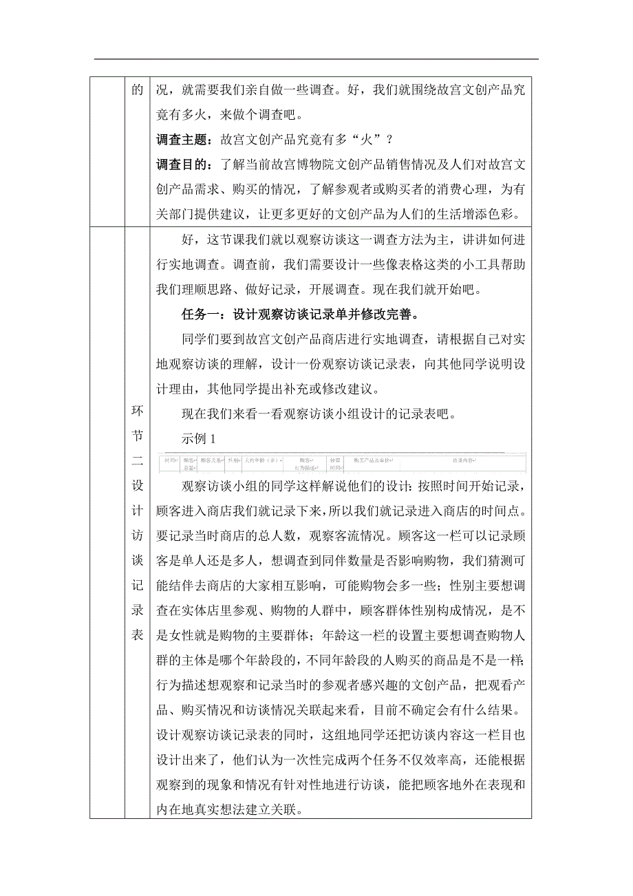 2024年高一语文必修上册故宫文创产品究竟有多“火”？——学会做调查_课时138_1022高一【语文 统编版 】故宫文创产品究竟有多“火”？——学会做调查-教学设计_第2页