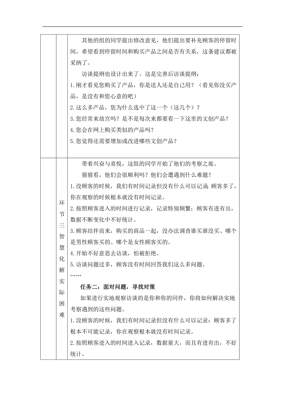 2024年高一语文必修上册故宫文创产品究竟有多“火”？——学会做调查_课时138_1022高一【语文 统编版 】故宫文创产品究竟有多“火”？——学会做调查-教学设计_第3页