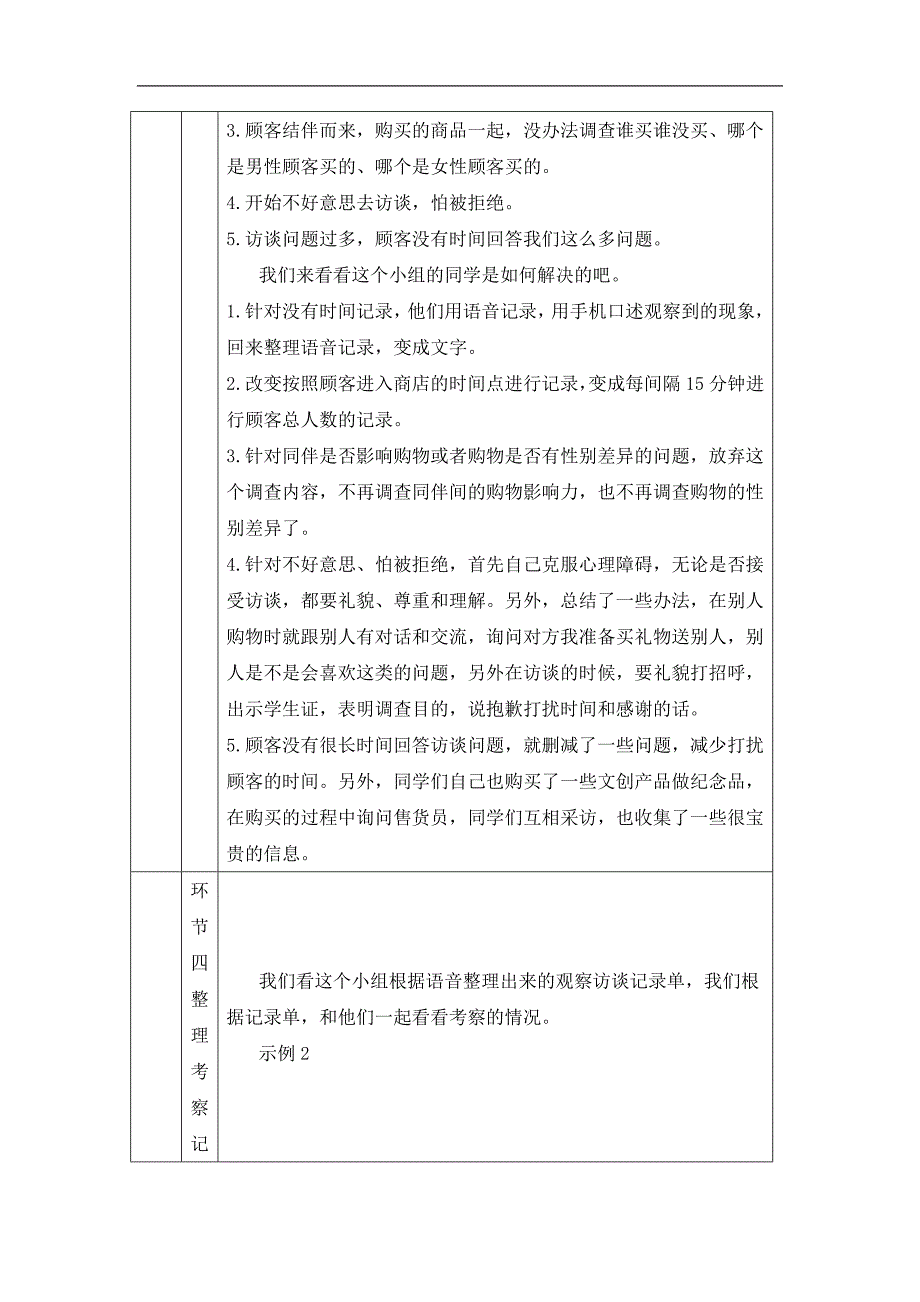 2024年高一语文必修上册故宫文创产品究竟有多“火”？——学会做调查_课时138_1022高一【语文 统编版 】故宫文创产品究竟有多“火”？——学会做调查-教学设计_第4页