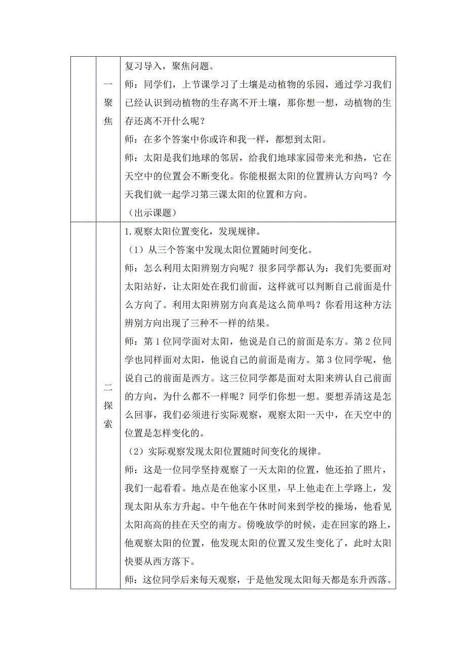 2024年上学期小学科学二年级【科学(教科版)】太阳的位置和方向-1教学设计_第2页