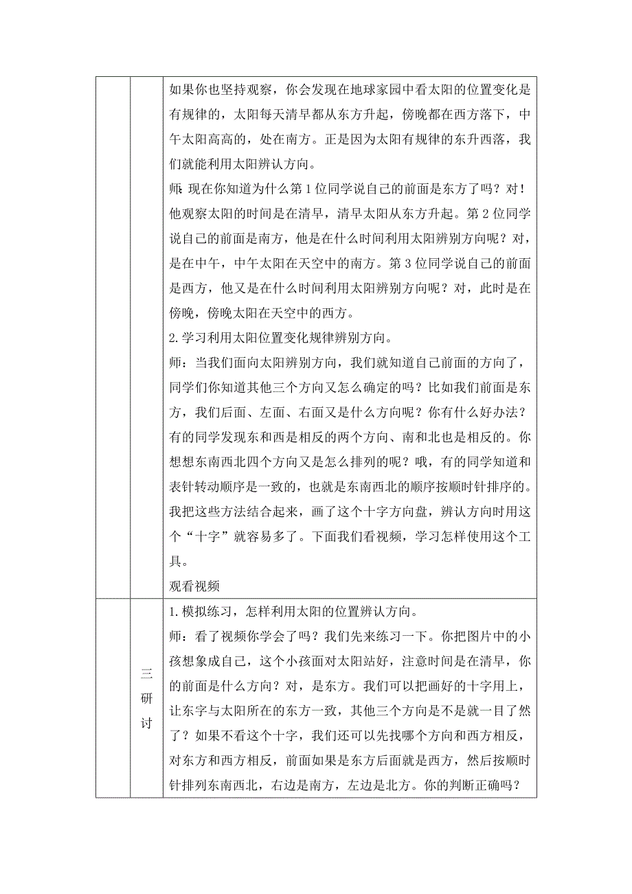 2024年上学期小学科学二年级【科学(教科版)】太阳的位置和方向-1教学设计_第3页