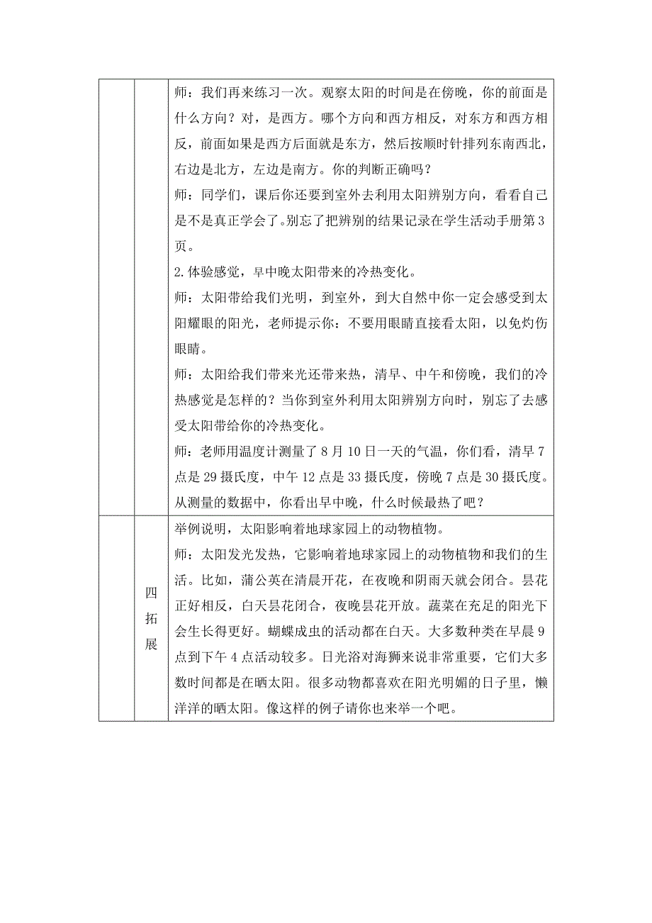 2024年上学期小学科学二年级【科学(教科版)】太阳的位置和方向-1教学设计_第4页