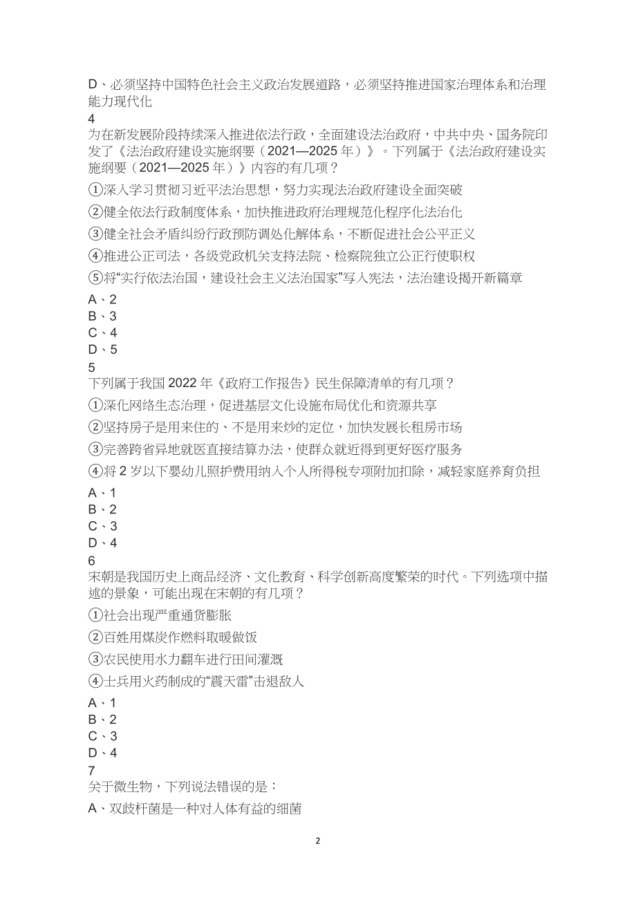 2023年福建省考公务员考试公考行测试卷试题历年真题答案解析_第2页