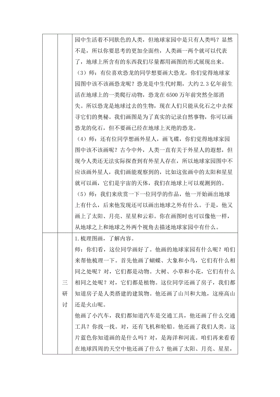 2024年上学期小学科学二年级【科学(教科版)】地球家园中有什么-1教学设计_第3页