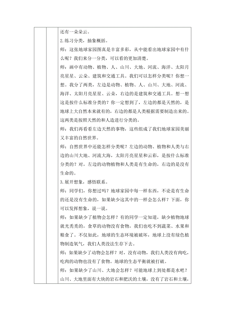 2024年上学期小学科学二年级【科学(教科版)】地球家园中有什么-1教学设计_第4页