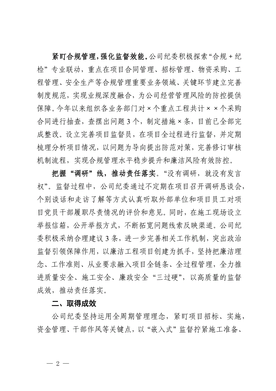 公司政治监督典型案例_第2页