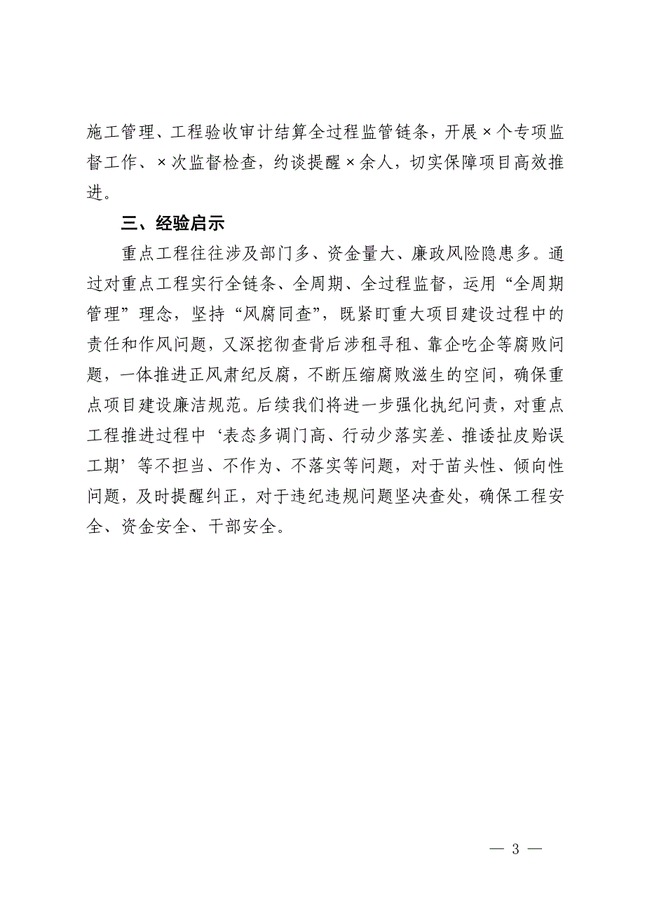 公司政治监督典型案例_第3页