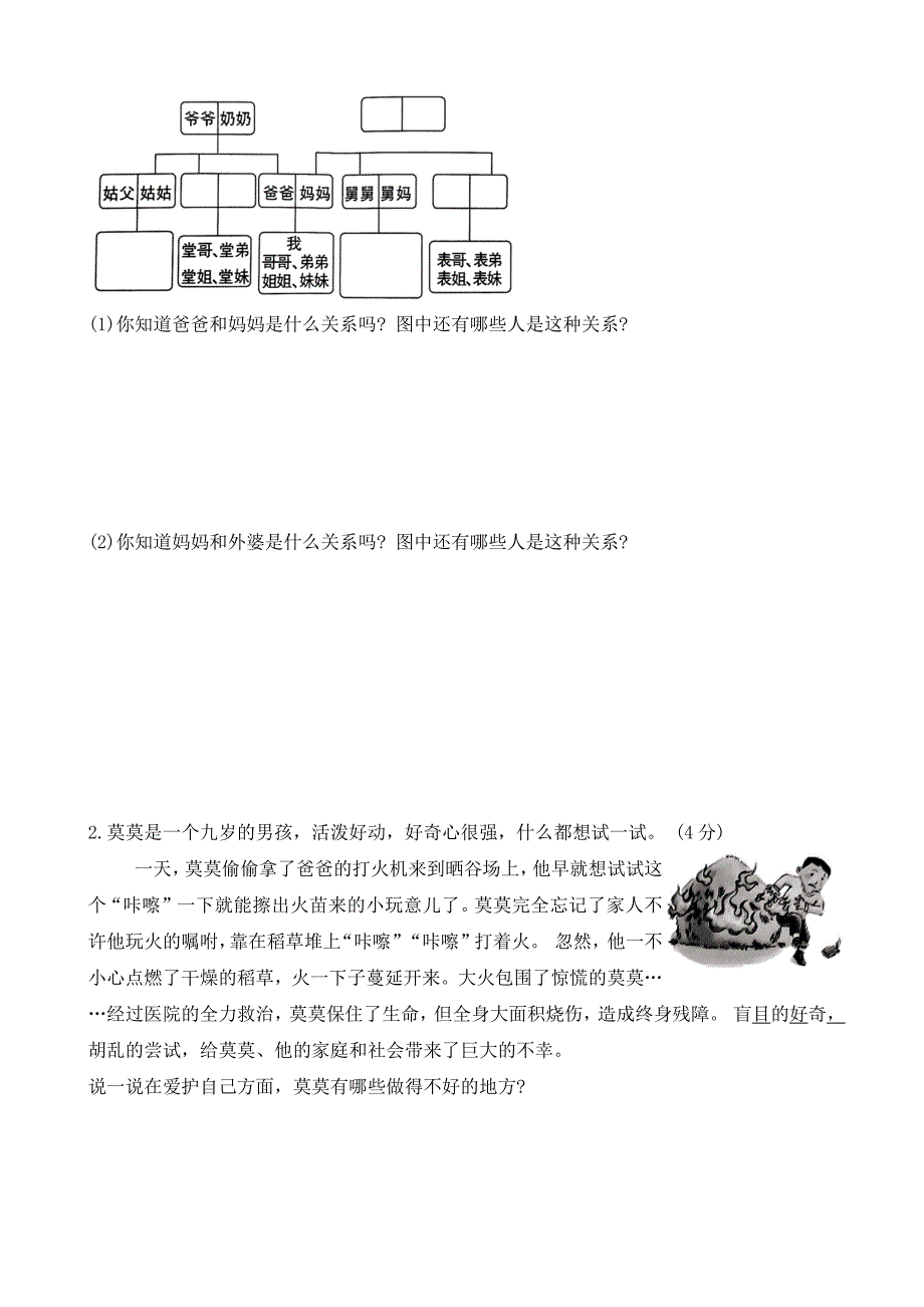 2024-2025学年三年级上册道德与法治统编版期末测试卷(有答案)_第3页