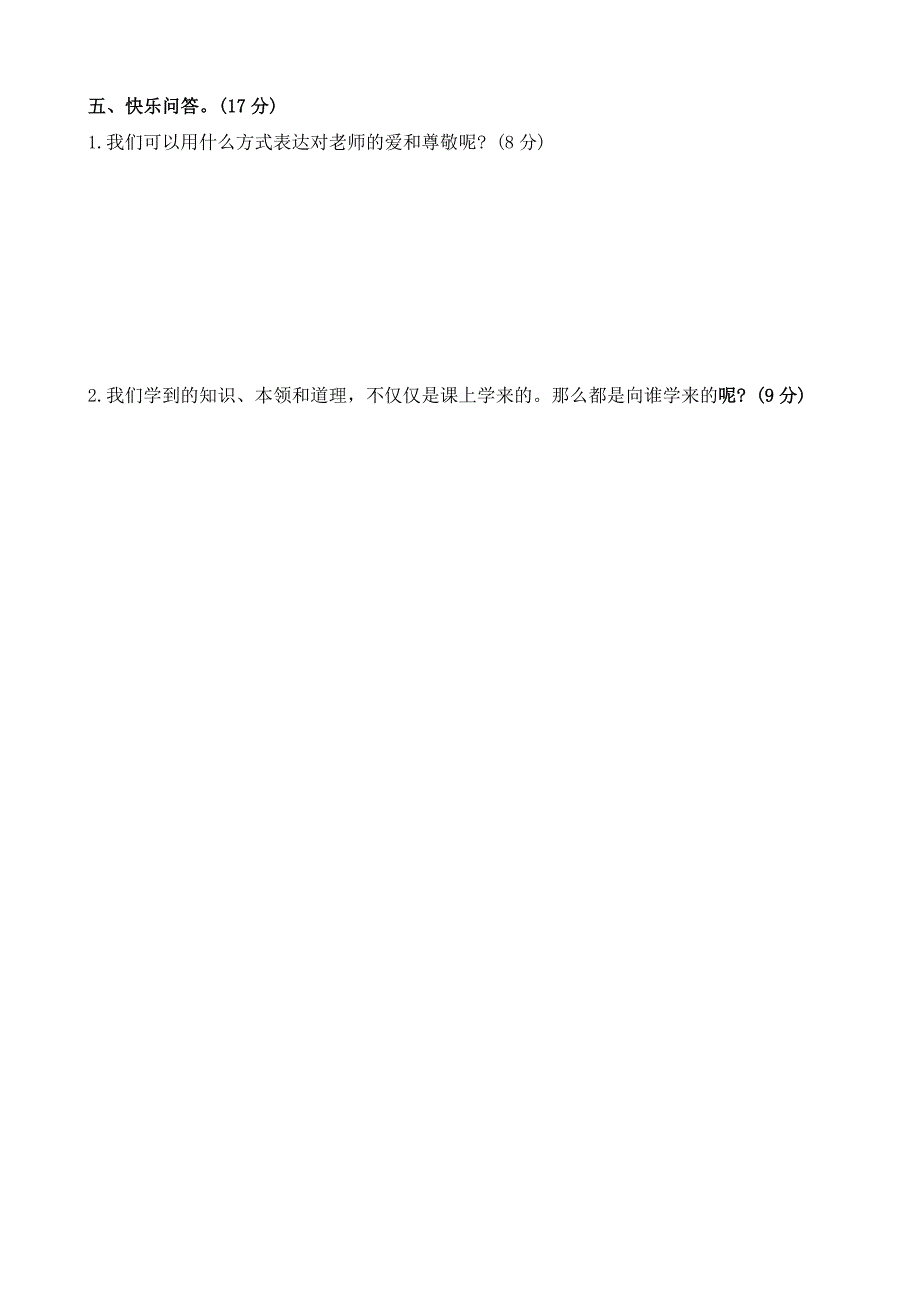 2024-2025学年三年级上册道德与法治统编版期末测试卷(有答案)_第4页