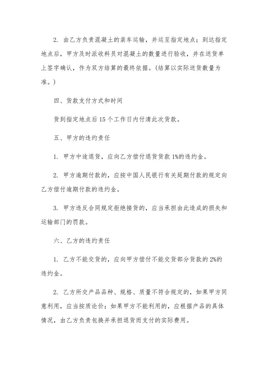 混凝土购买合同范本（21篇）_第2页