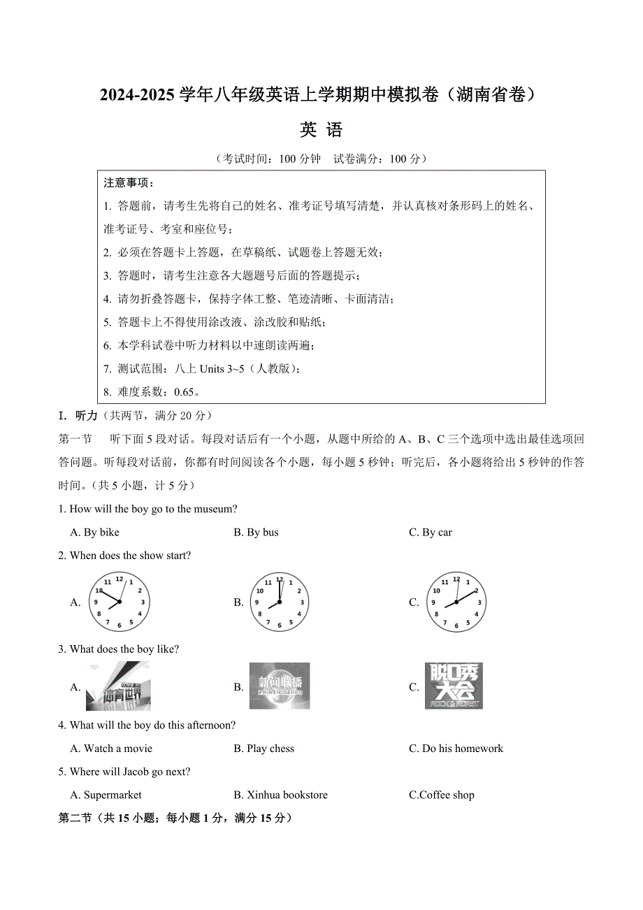 八年级英语期中模拟卷（考试版A4）【人教版八上Units 3~5】（湖南省卷专用）_第1页