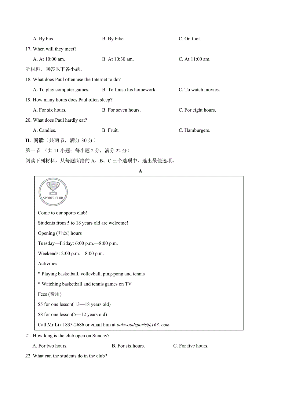 八年级英语期中模拟卷（考试版A4）【人教版八上Units 3~5】（湖南省卷专用）_第3页