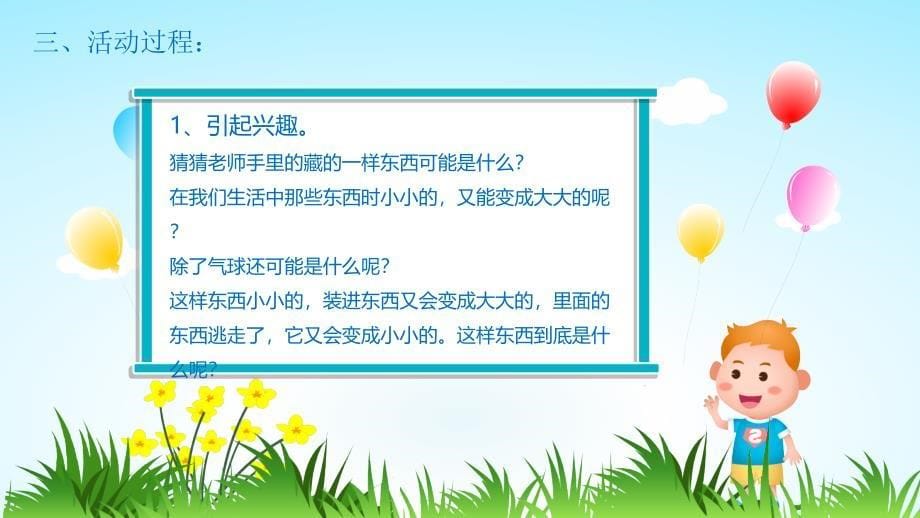 幼儿园教学课件社会教育《我和气球做游戏》_第5页