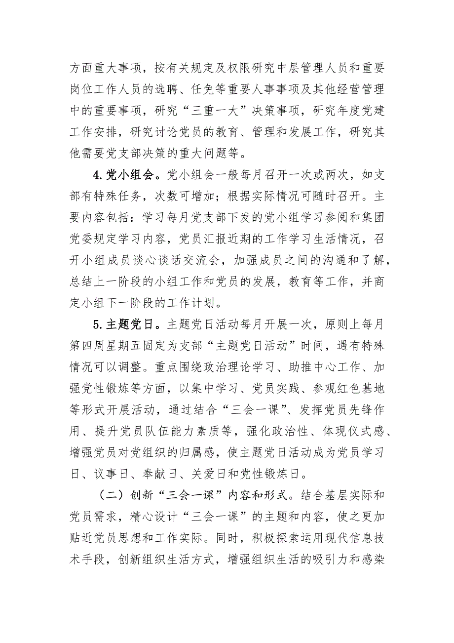 2025年国有企业党支部年度“三会一课”及主题党日活动计划_第3页