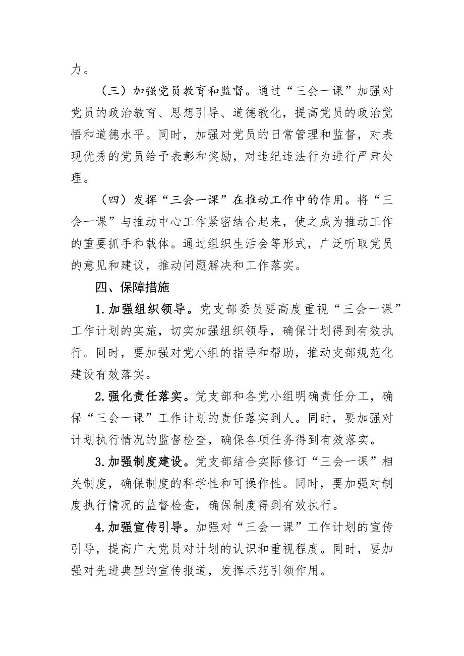 2025年国有企业党支部年度“三会一课”及主题党日活动计划_第4页