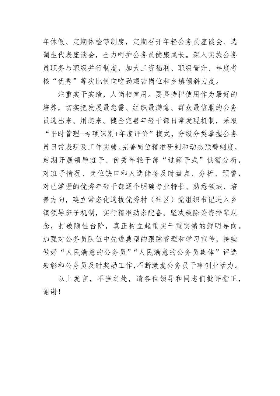 在2024年全市高素质公务员队伍建设工作经验交流会上的交流发言_第3页