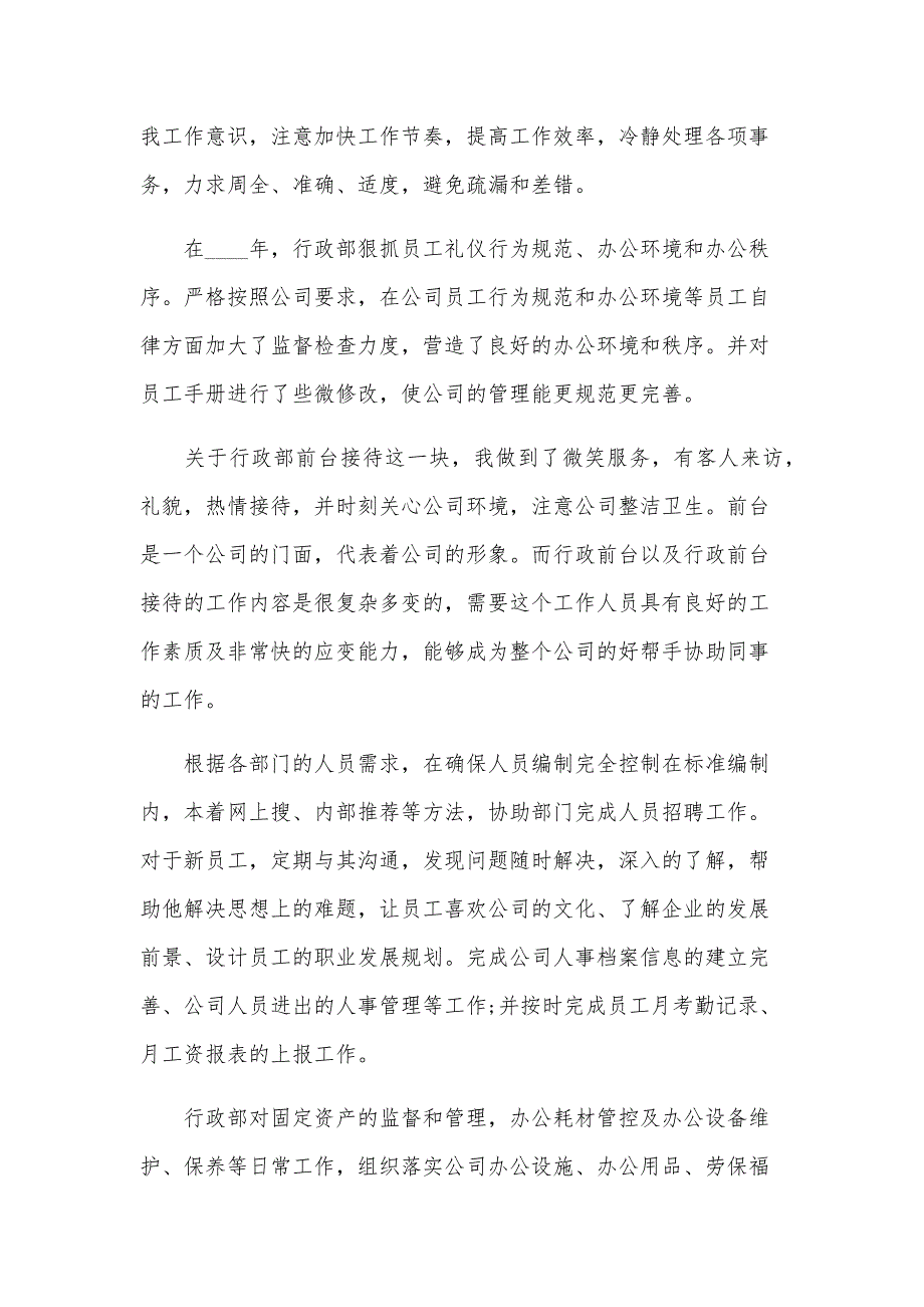 2024年公司行政部工作总结范文（25篇）_第4页