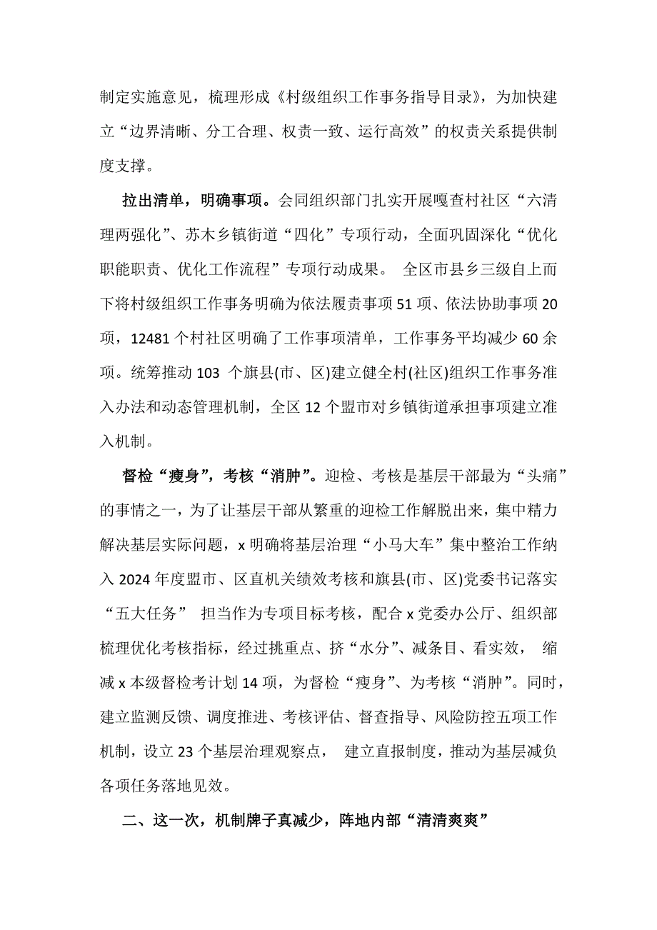 2024年破解基层整治管理“小马拉大车”突出问题重点任务推进会上发言稿3篇【供参考】_第2页