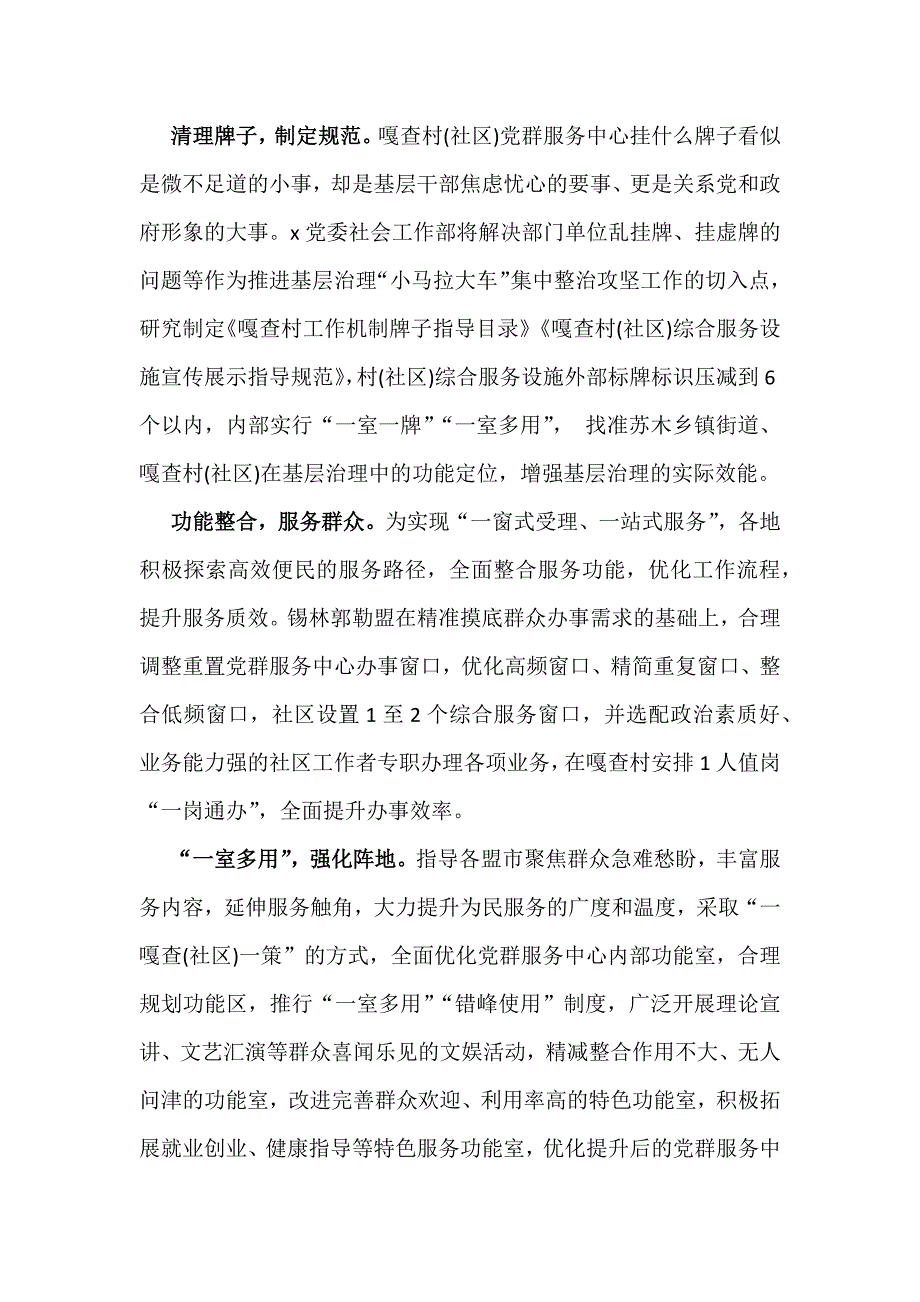 2024年破解基层整治管理“小马拉大车”突出问题重点任务推进会上发言稿3篇【供参考】_第3页