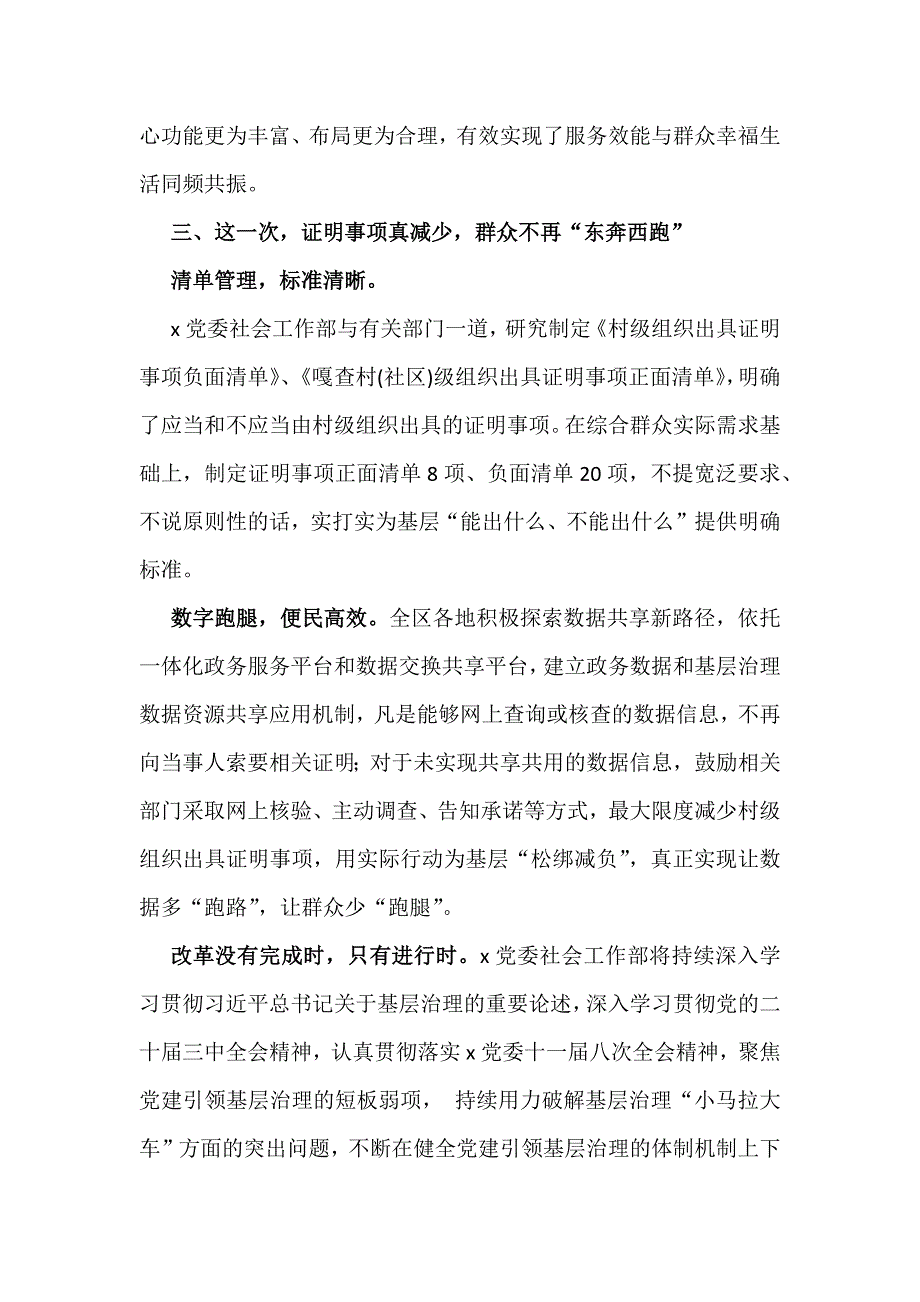 2024年破解基层整治管理“小马拉大车”突出问题重点任务推进会上发言稿3篇【供参考】_第4页