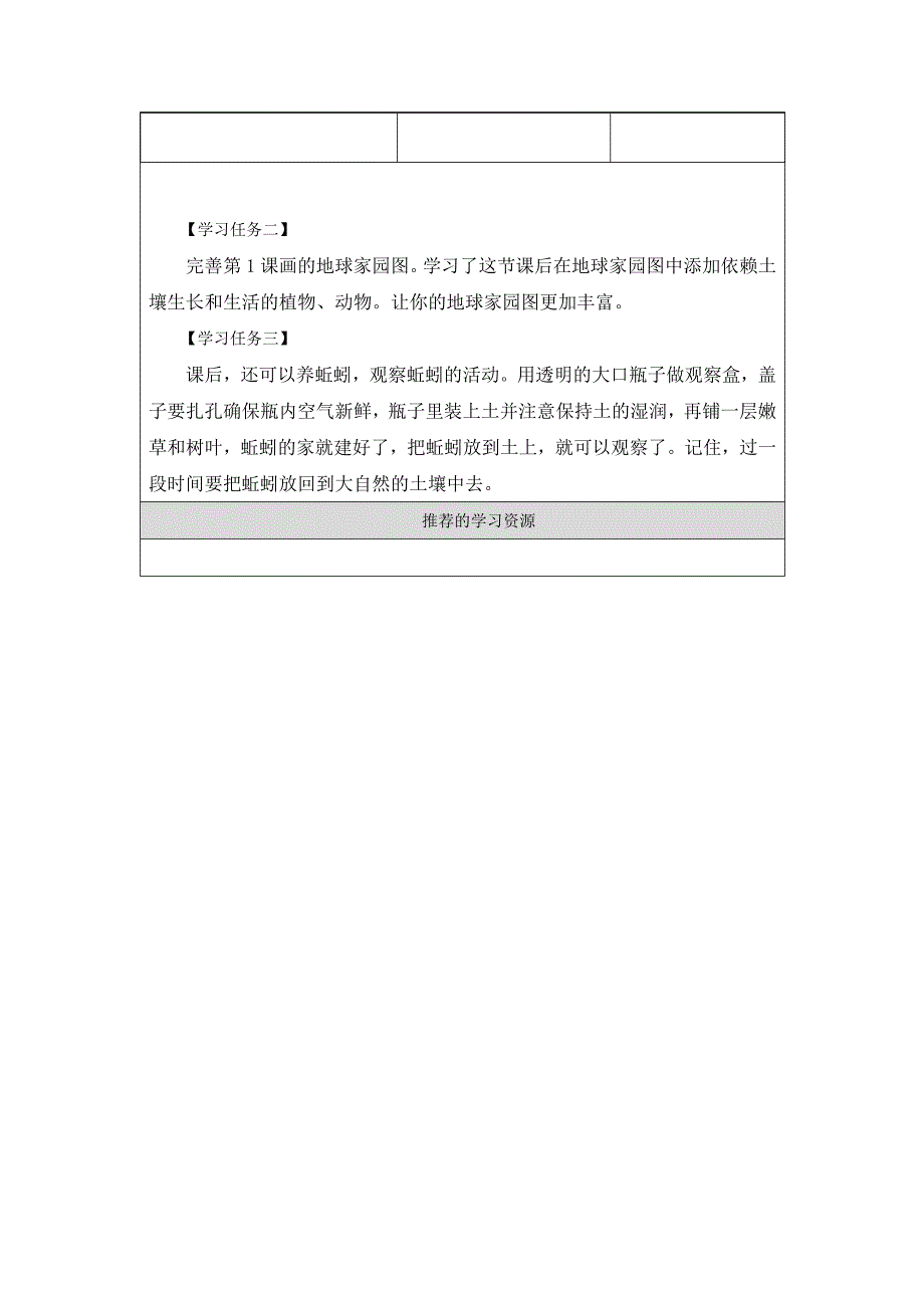 2024年上学期小学科学二年级【科学(教科版)】土壤——动植物的乐园-3学习任务单_第2页