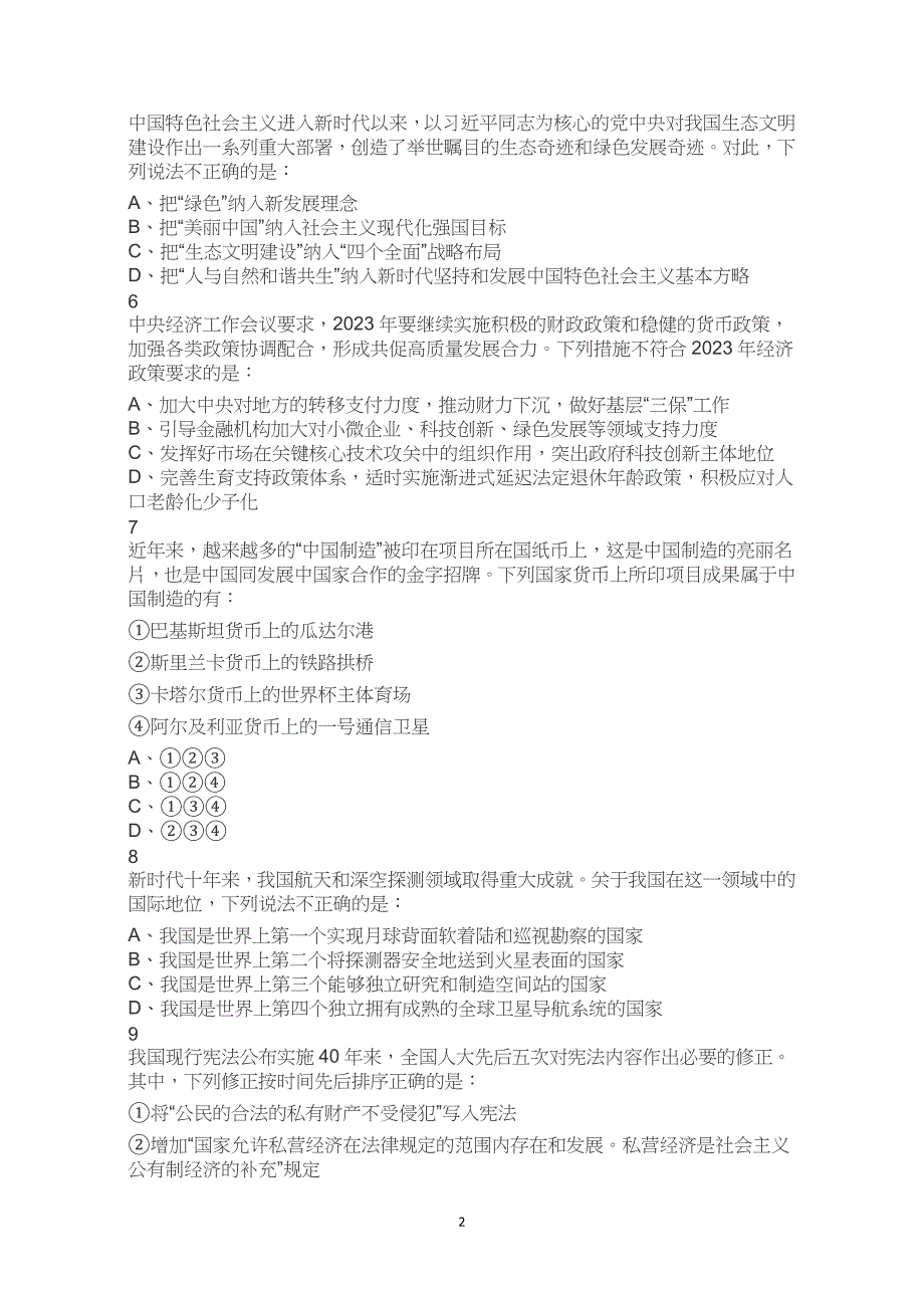 2023年辽宁省考公务员考试公考行测试卷试题历年真题答案解析_第2页