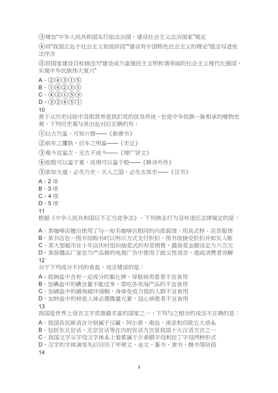 2023年辽宁省考公务员考试公考行测试卷试题历年真题答案解析_第3页