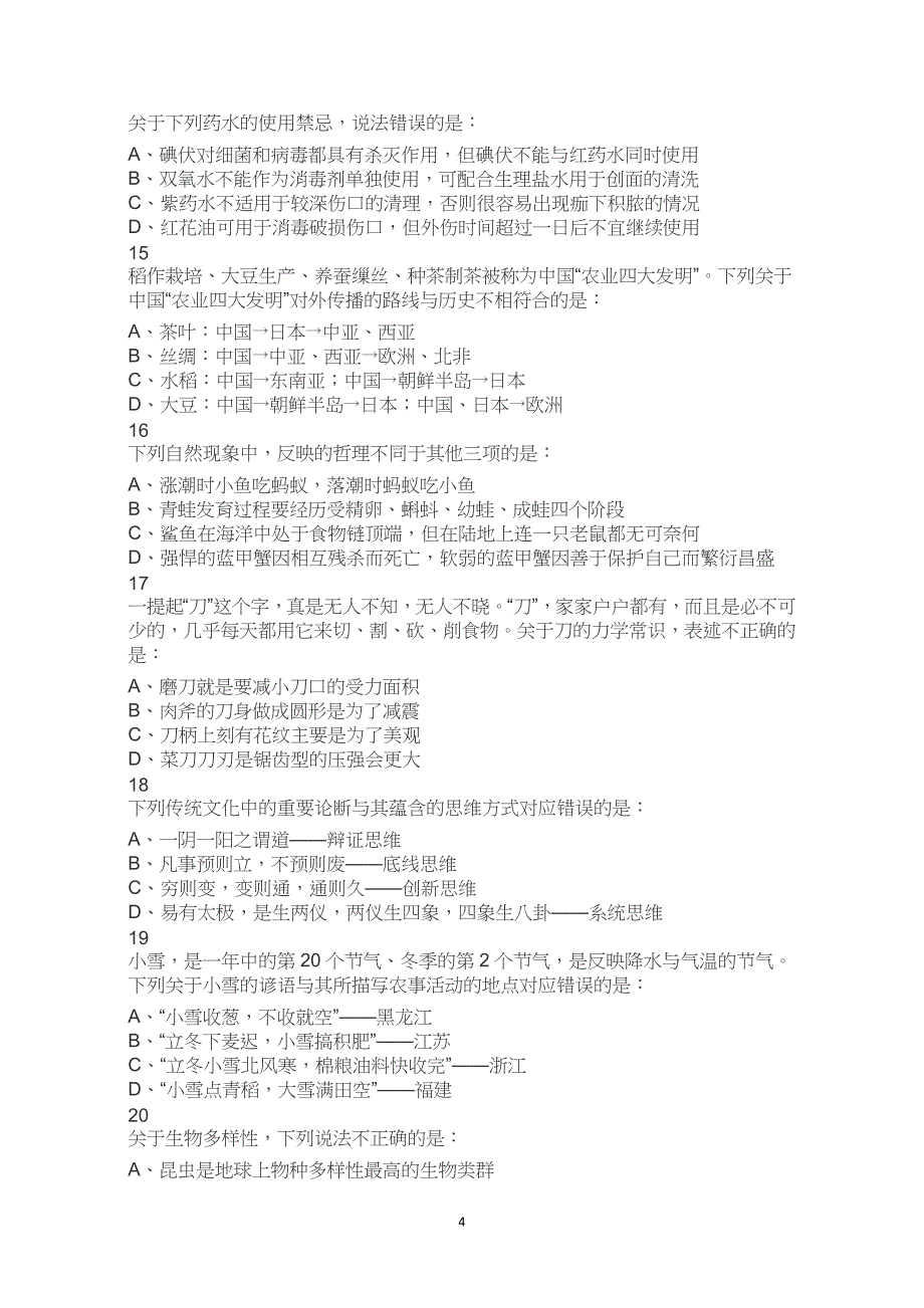 2023年辽宁省考公务员考试公考行测试卷试题历年真题答案解析_第4页