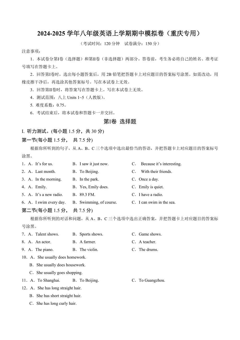 八年级英语期中模拟卷（考试版A4）【人教版八上Units 1~5】（重庆专用）_第1页