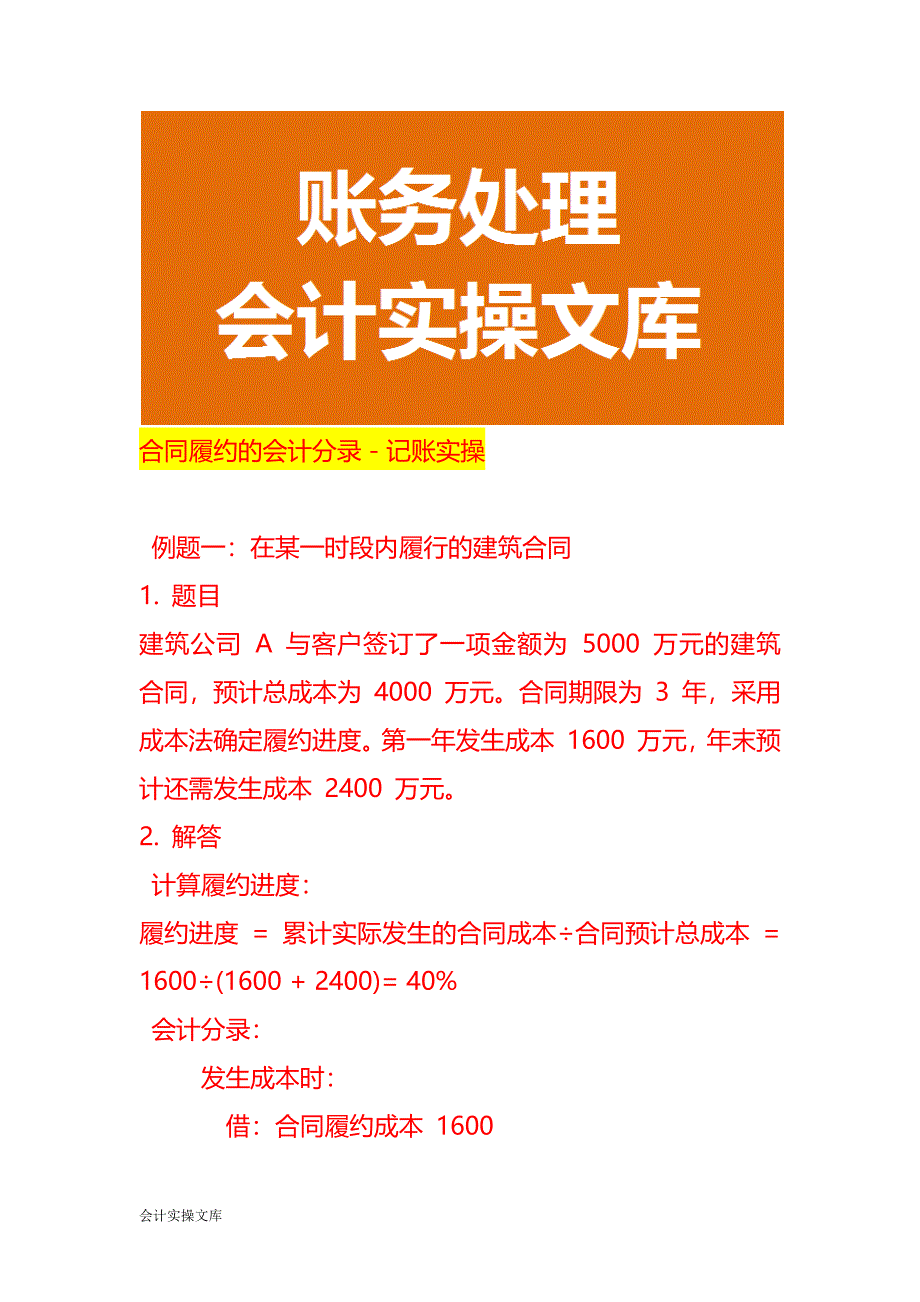 合同履约的会计分录－记账实操_第1页