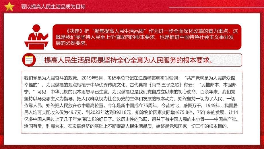 2024学习《决定》PPT着力在发展中保障和改善民生_第5页