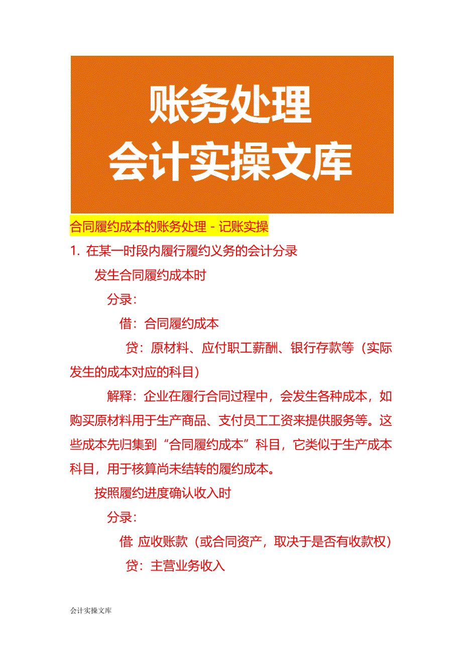 合同履约成本的账务处理－记账实操_第1页