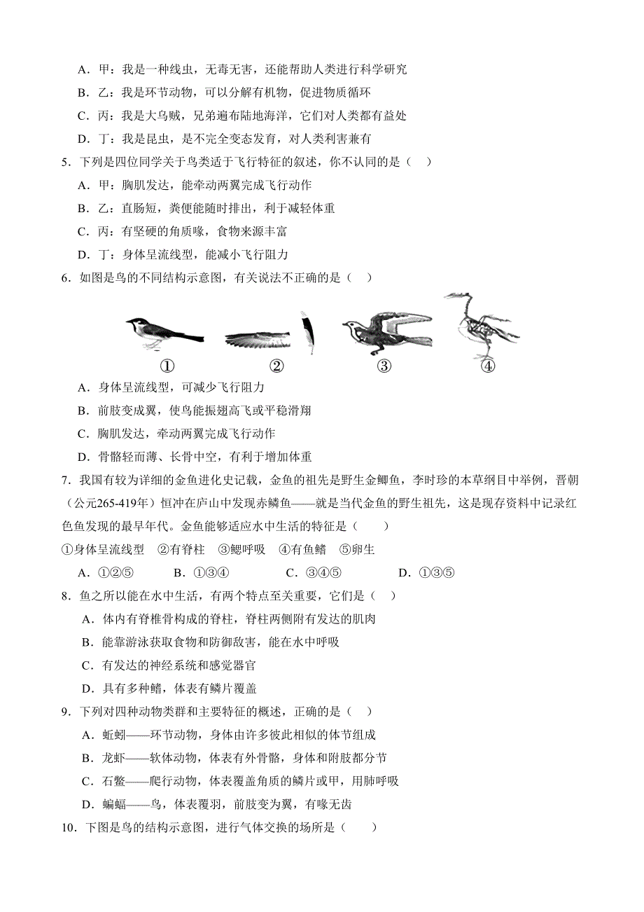 【人教】八上生物：第一次月考A卷（考试版+解析）_第2页