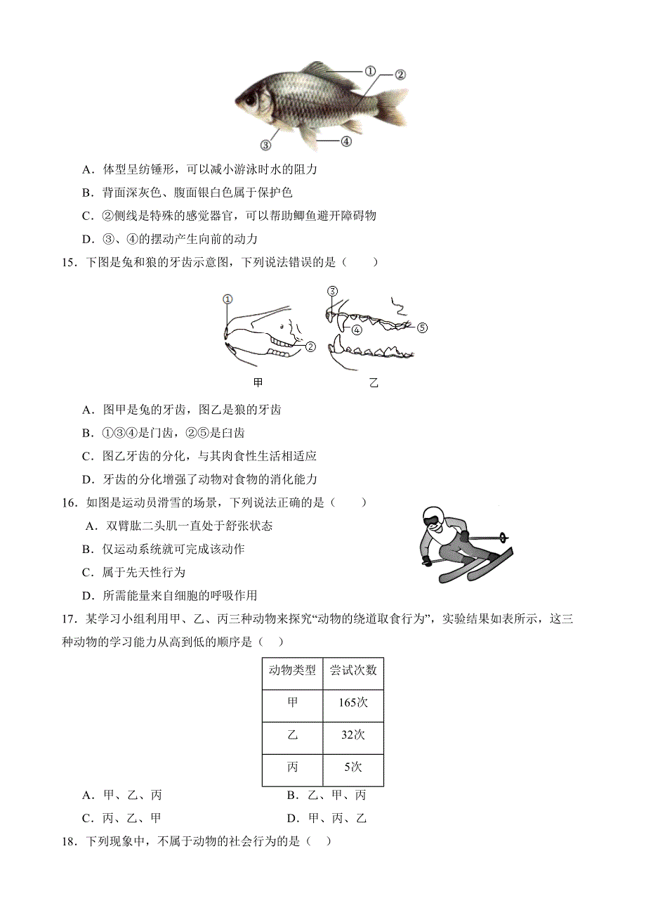 【人教】八上生物：第一次月考A卷（考试版+解析）_第4页