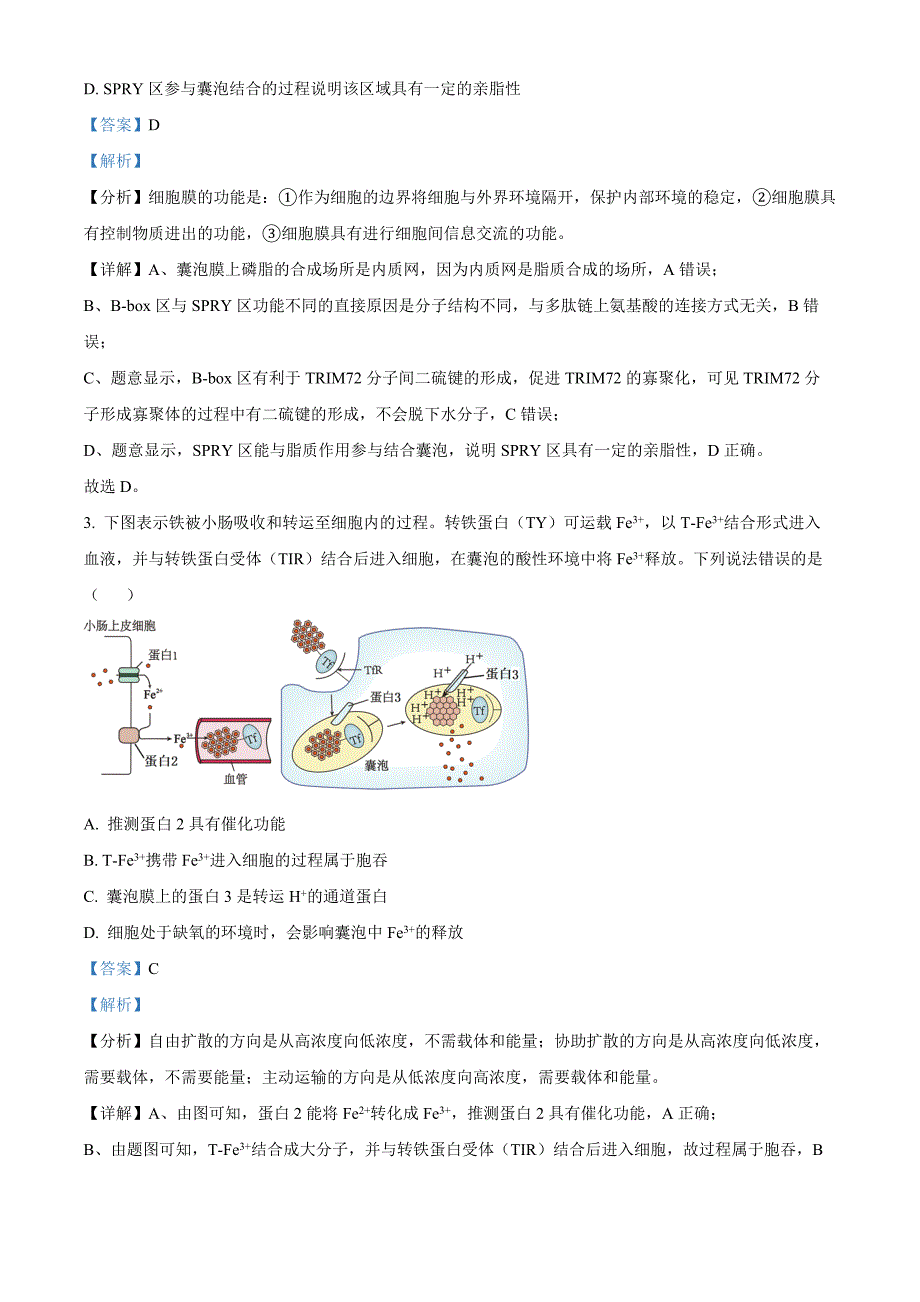 山东省烟台市2025届高三上学期期中学业水平诊断生物试题 含解析_第2页