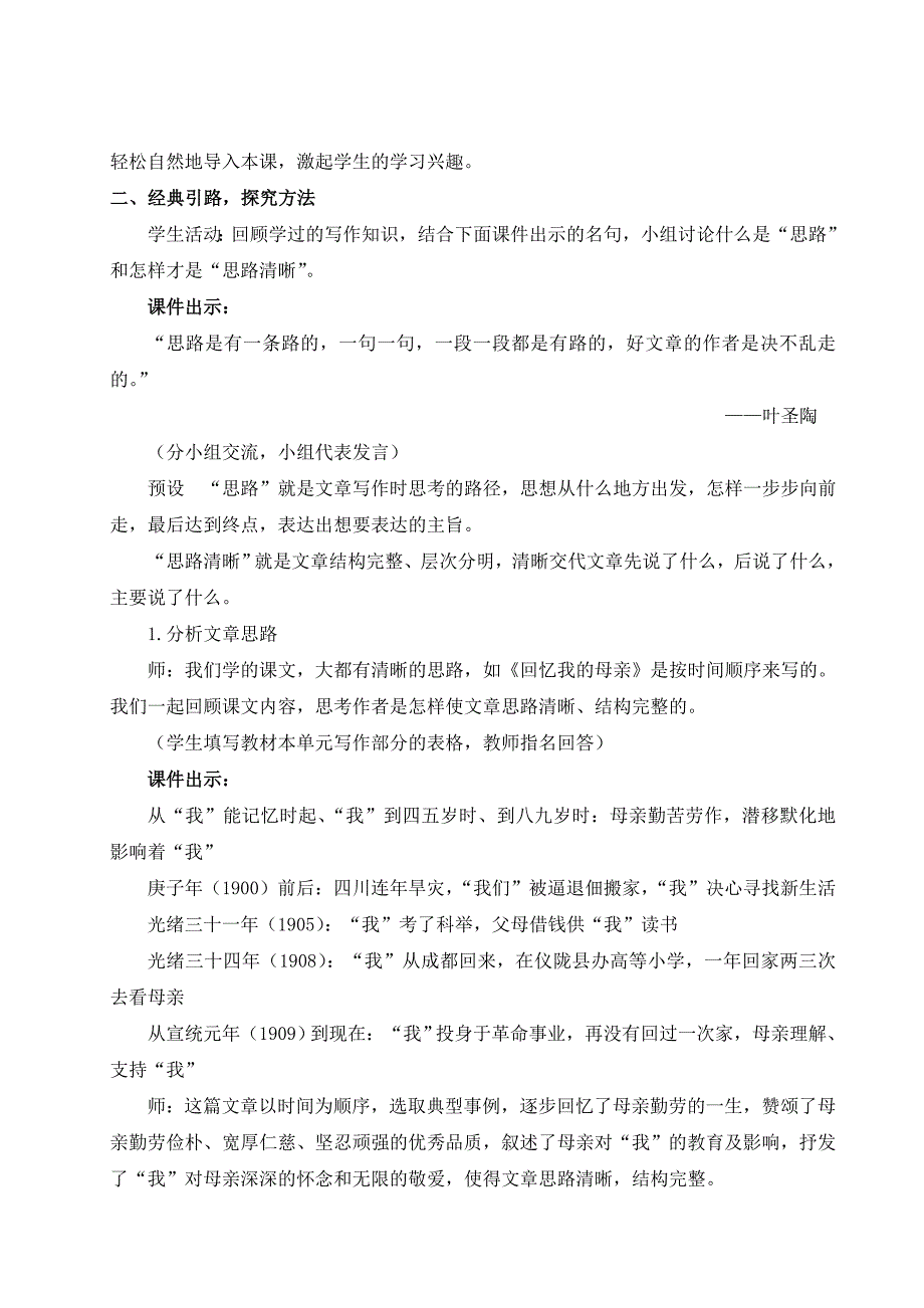 2024秋季初中语文七年级上册新教材详案写作 思路要清晰（名师教案）_第2页