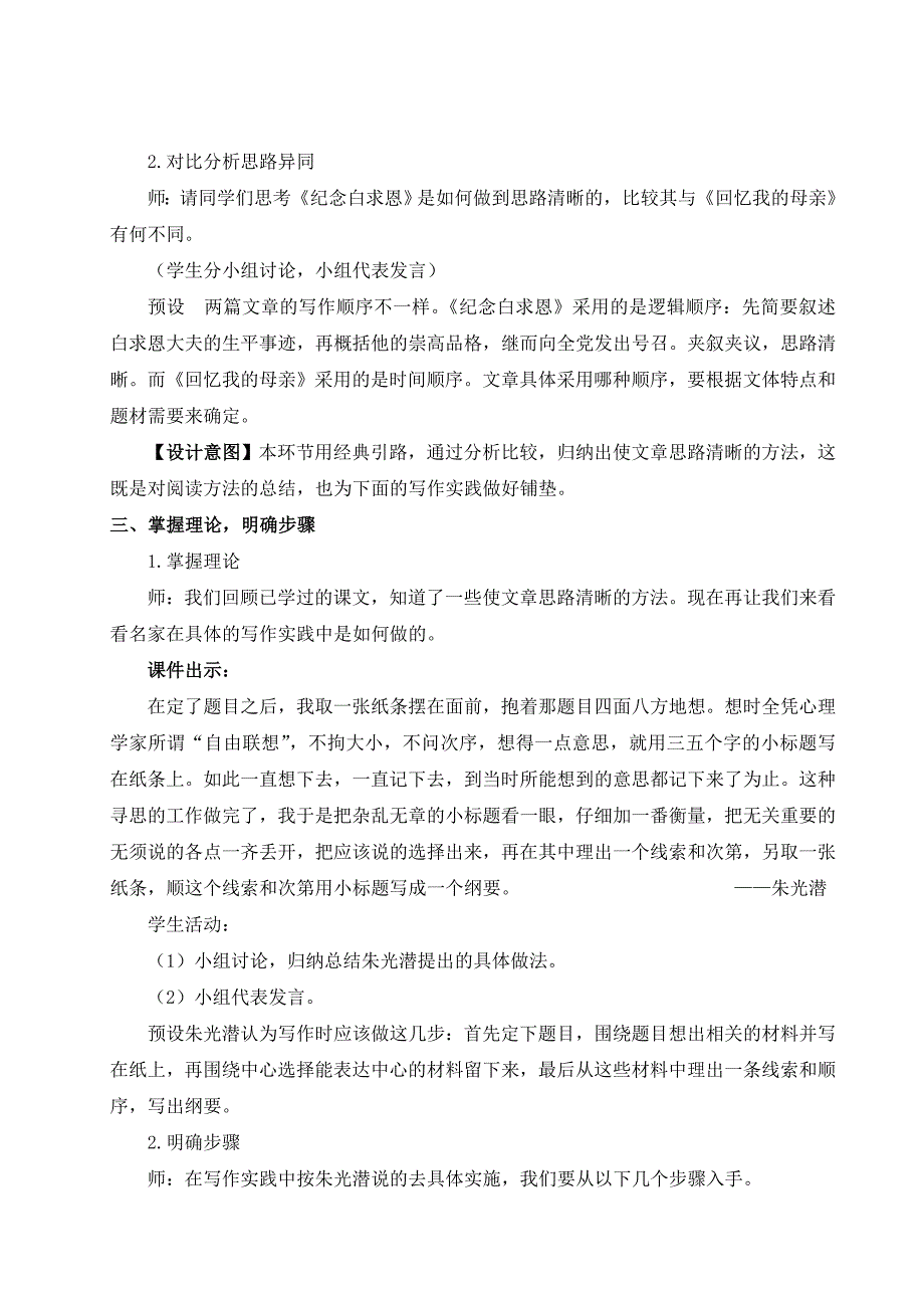 2024秋季初中语文七年级上册新教材详案写作 思路要清晰（名师教案）_第3页