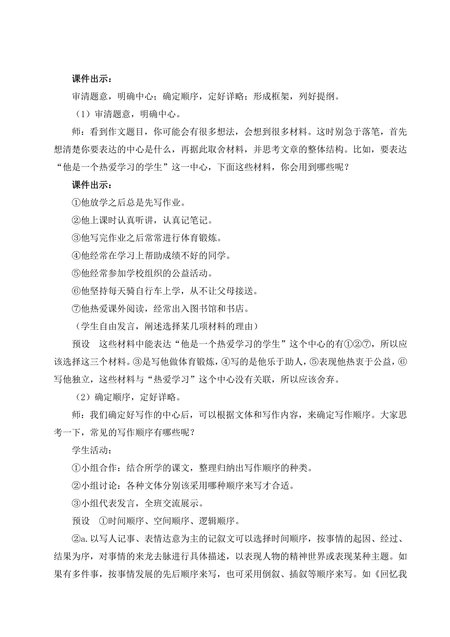 2024秋季初中语文七年级上册新教材详案写作 思路要清晰（名师教案）_第4页