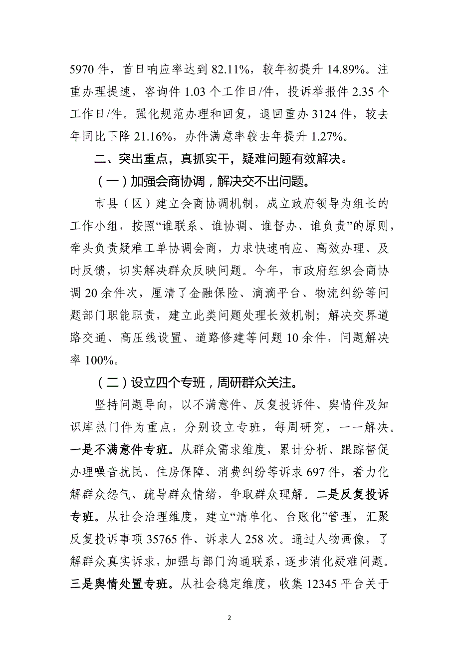 12345政务服务便民热线工作总结_第2页