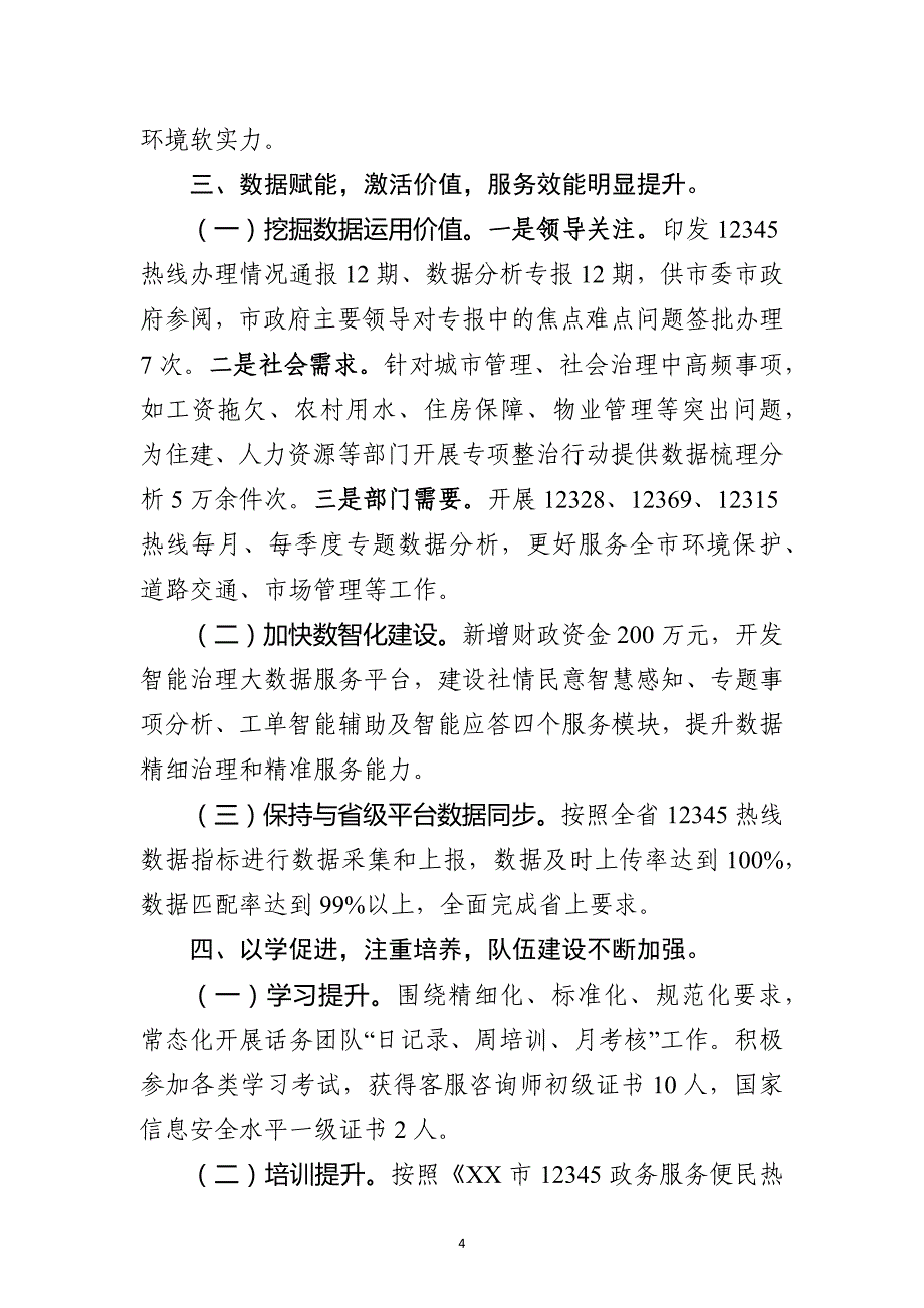 12345政务服务便民热线工作总结_第4页